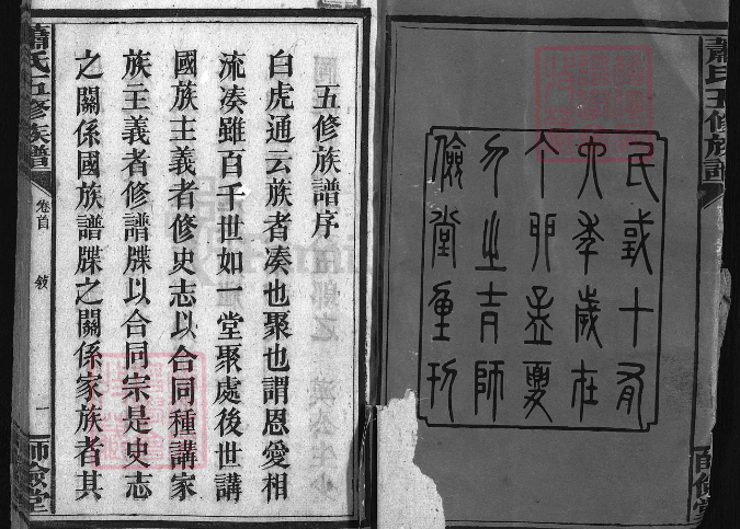 萧氏五修族谱序-师俭堂