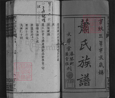 隆回国清公支系谱文 萧氏族谱序