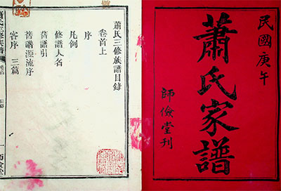 萧氏先祖历朝仕官序