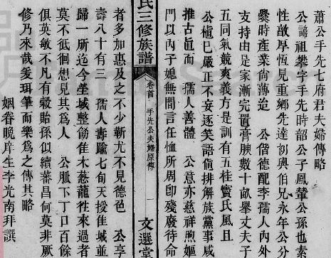 萧公部下福坤七夫妇的故事