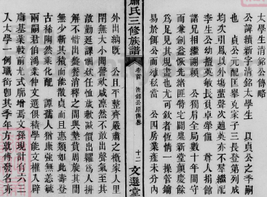 太学生萧清铭公传略
