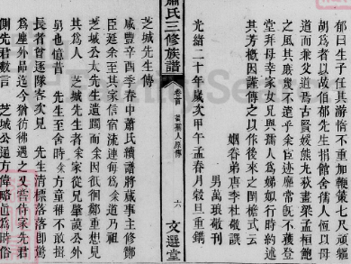 萧芝城先生传