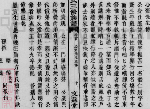 萧心斋先生传