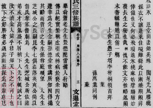 举翁萧老先生暨德配雷孺人行略