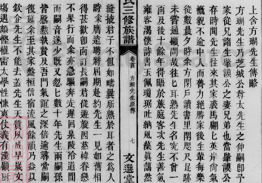 上舍萧方瑚先生传略