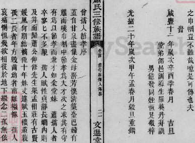 曾孺人节孝序