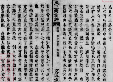 萧咸正公萧卓然公合传