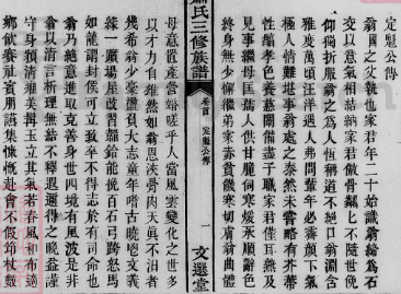 萧定魁公传