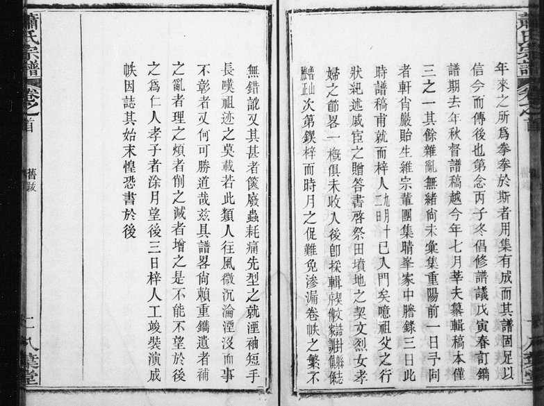 湖北黄陂萧氏宗谱旧跋