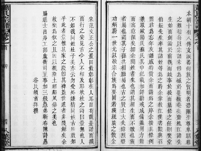湖北黄陂萧氏宗谱序2