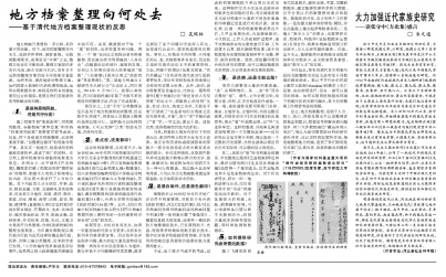 光明日报《要重视家族史研究》