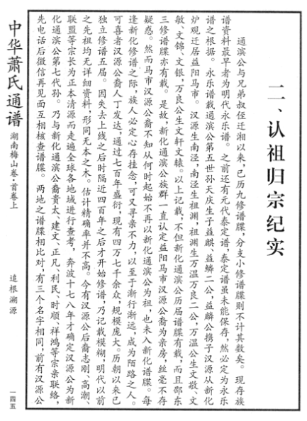 益阳马市萧汉源公裔认祖归宗纪实