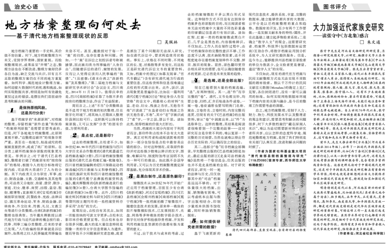 近年来有关家族问题的社会史研究