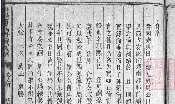 师俭堂-邵祁萧氏再续族谱自序2