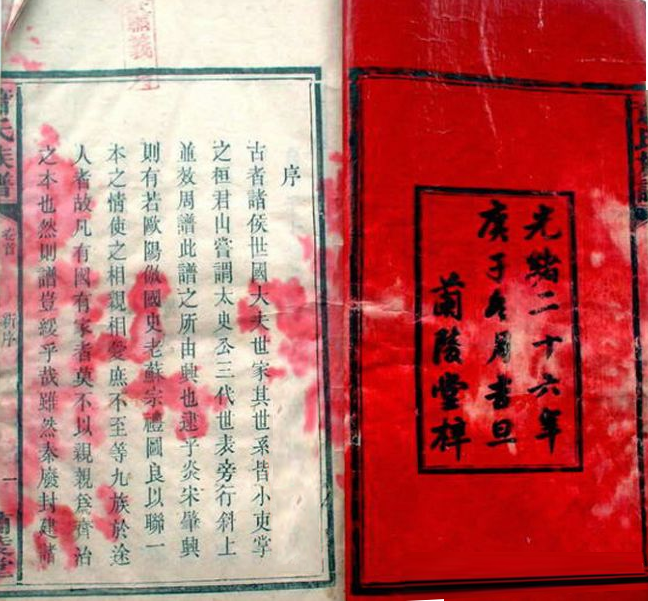 光绪二十六年汉二郎光绪谱序