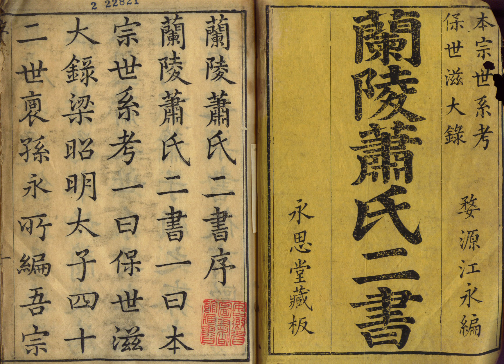 萧氏世系源流存疑考