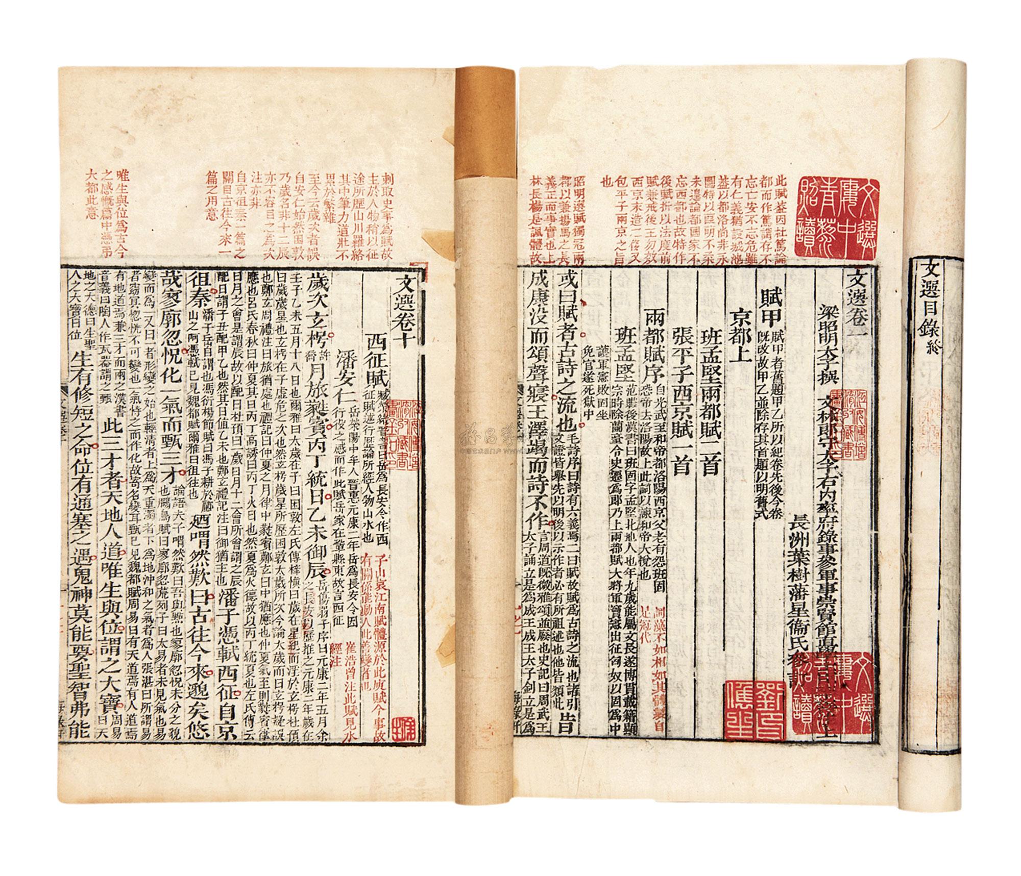 昭明文选 卷一·东都赋 