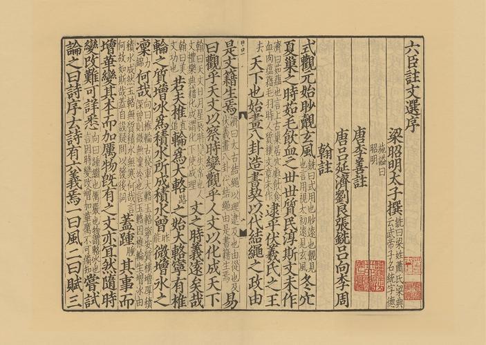 昭明文选 卷一·东都赋 