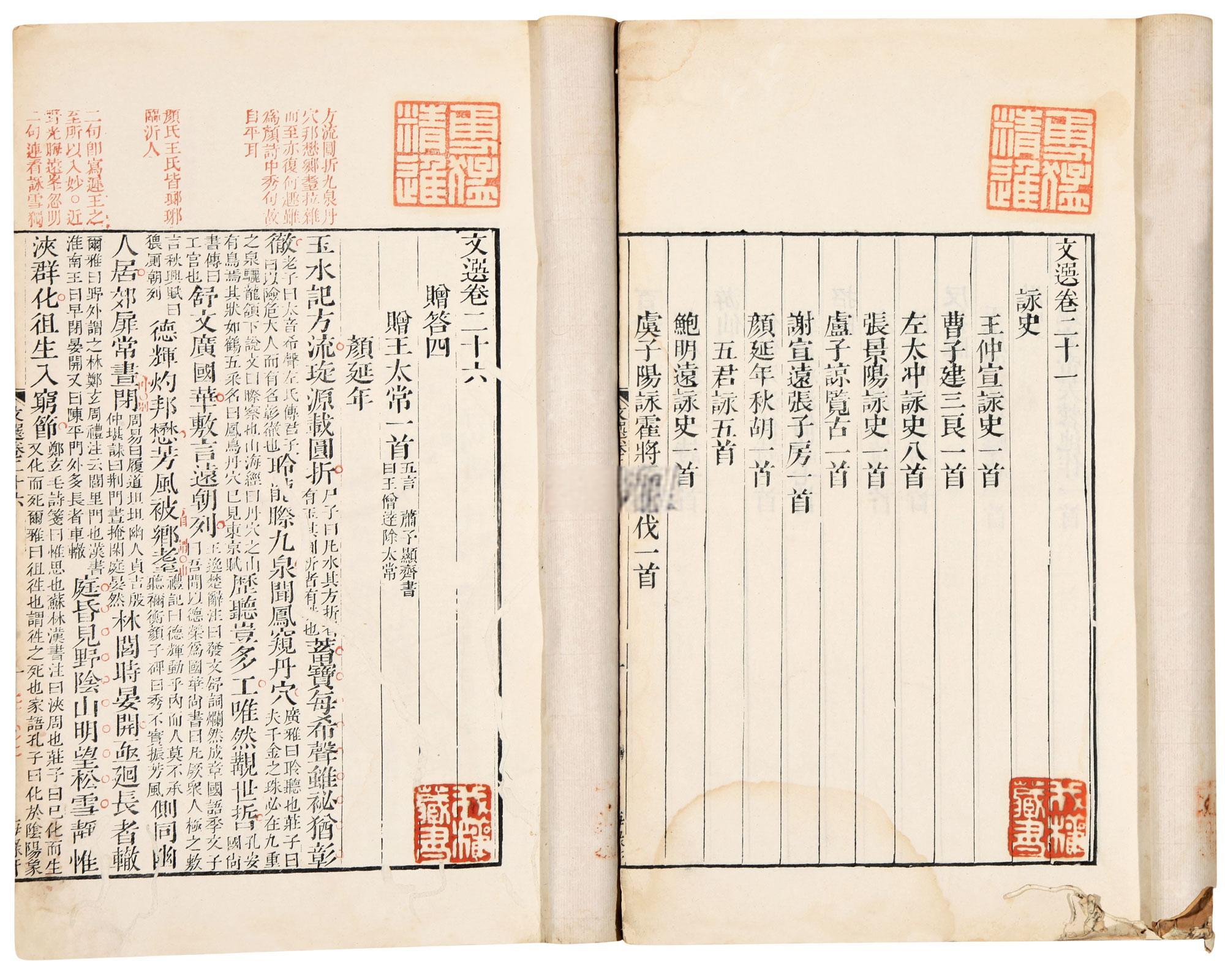昭明文选 卷一·东都赋 