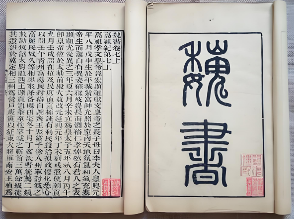 魏书 帝纪·卷一
