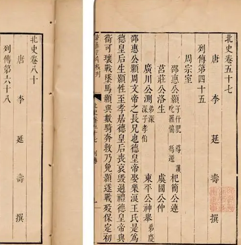 北史 本记·卷一