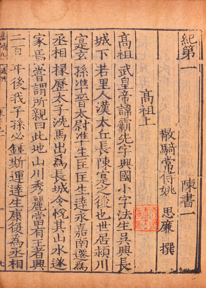 陈书 本纪·卷一