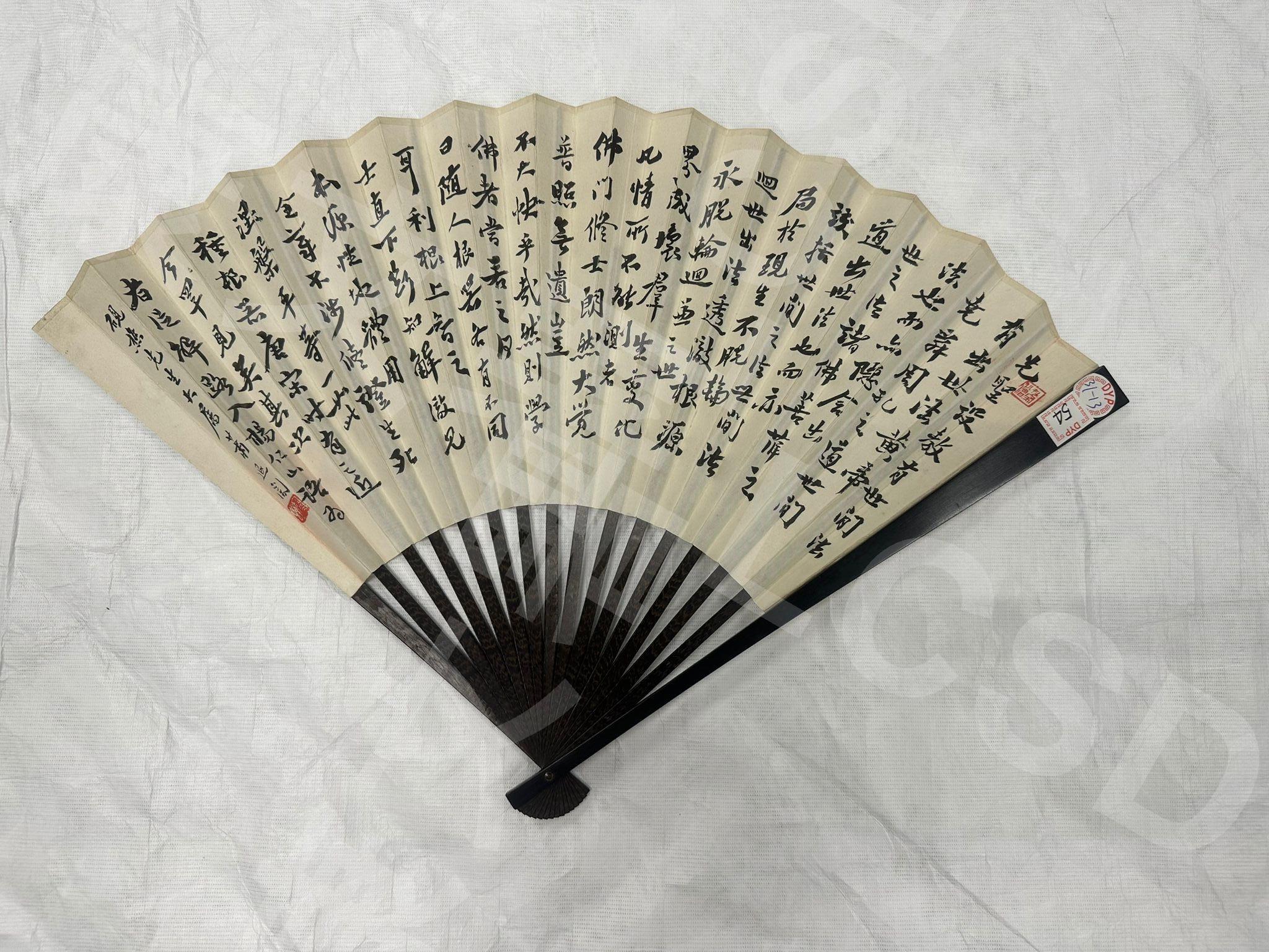 萧退庵山水；行书节录《学佛浅说》
