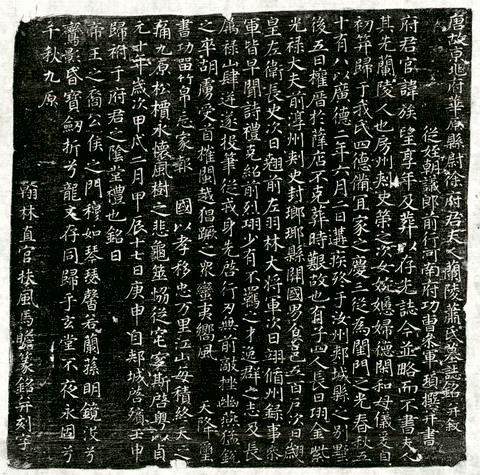 唐徐景暉妻蕭氏墓誌