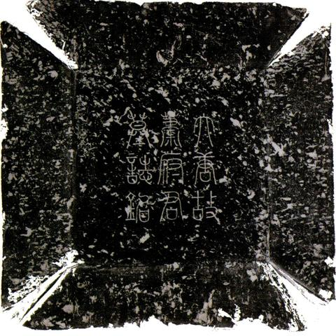 唐蕭儹墓誌