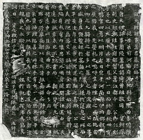 唐蕭倚墓誌－故大理評事蕭君墓誌銘并序