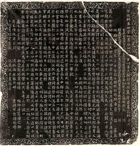 北宋蕭總墓誌