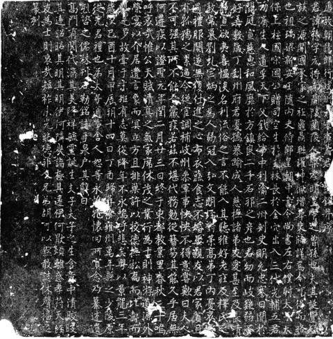 唐蕭愻墓誌