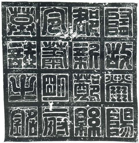 隋蕭瑾誌－大隋故榮陽郡新鄭縣令蕭明府墓誌銘