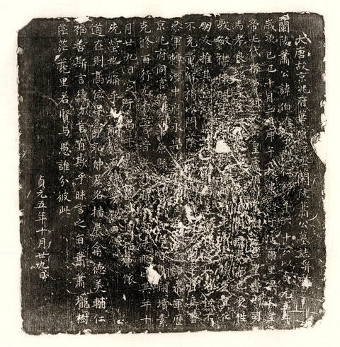 唐蕭伯准墓誌－大唐故京兆府華原縣丞蘭陵蕭公墓誌并序