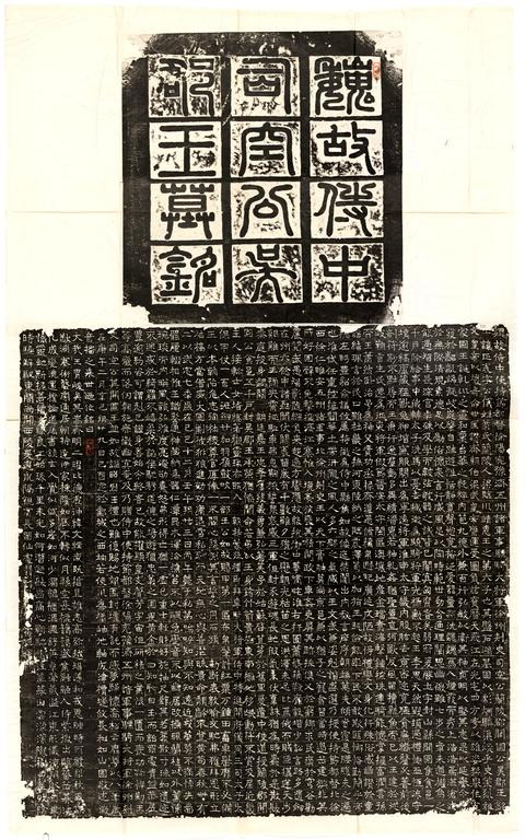 東魏蕭正表墓誌（缺蓋）