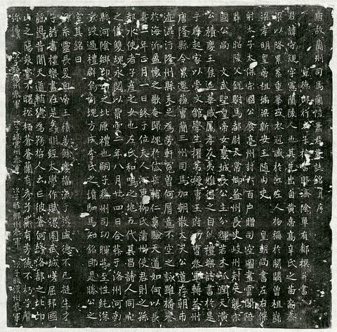 唐蕭守規墓誌－唐故簡州司馬蘭陵蕭君墓誌銘并序