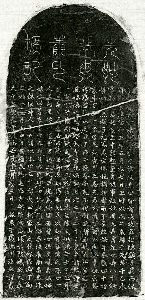 元張千乙妻蕭一娘墓誌－先妣張母蕭氏壙記