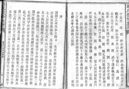 通滨派下道光十四年谱序