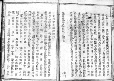 通滨祖派明永乐老谱源流序