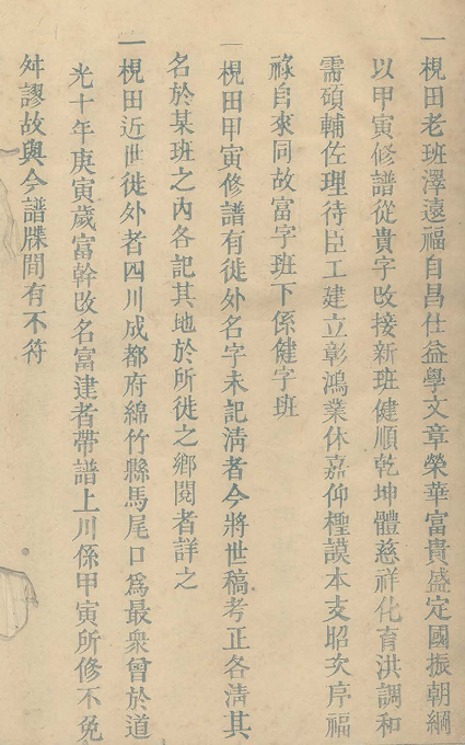 道光十四年通宾公枧田老班文（岩口马家桥）
