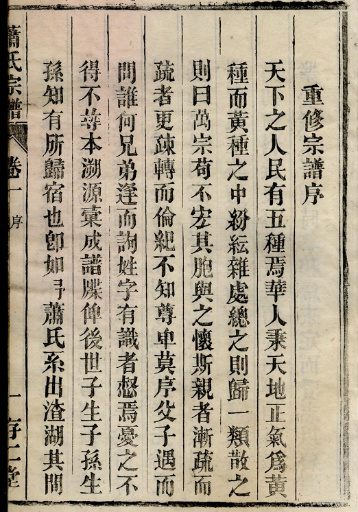 濡须萧氏宗谱重修宗谱序