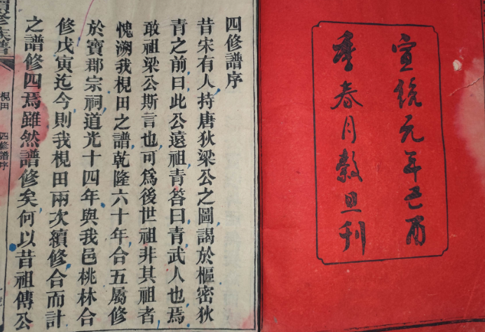 光绪四年岩口马家桥（枧田）四修谱序
