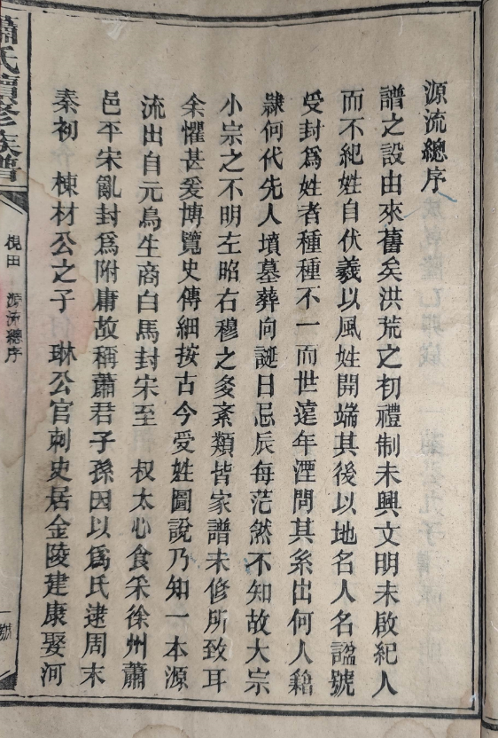 光绪四年岩口马家桥（枧田）四修谱源流总序