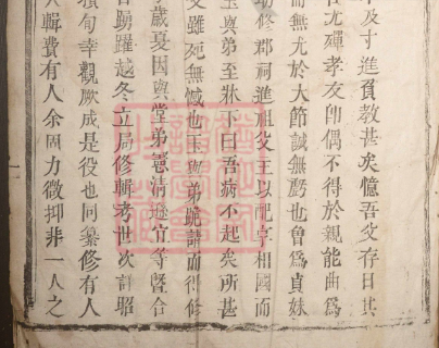 嘉庆二年江西吉安义歴夏江萧氏族谱跋