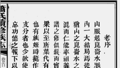天启二年（1622）萧氏续修族志序