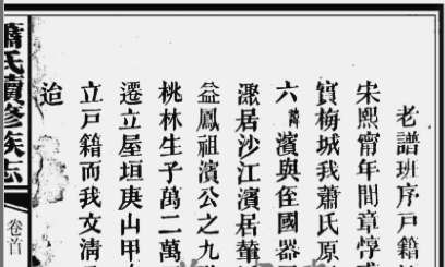 清康熙十三年萧氏续修族志老譜班序戶籍原引