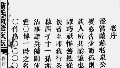 天启二年（1622）萧氏续修族志序2