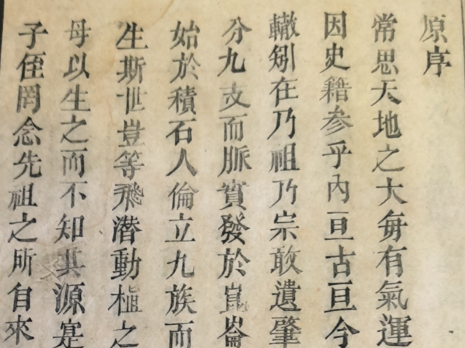 乾隆二十年(1755)萧氏族谱原序