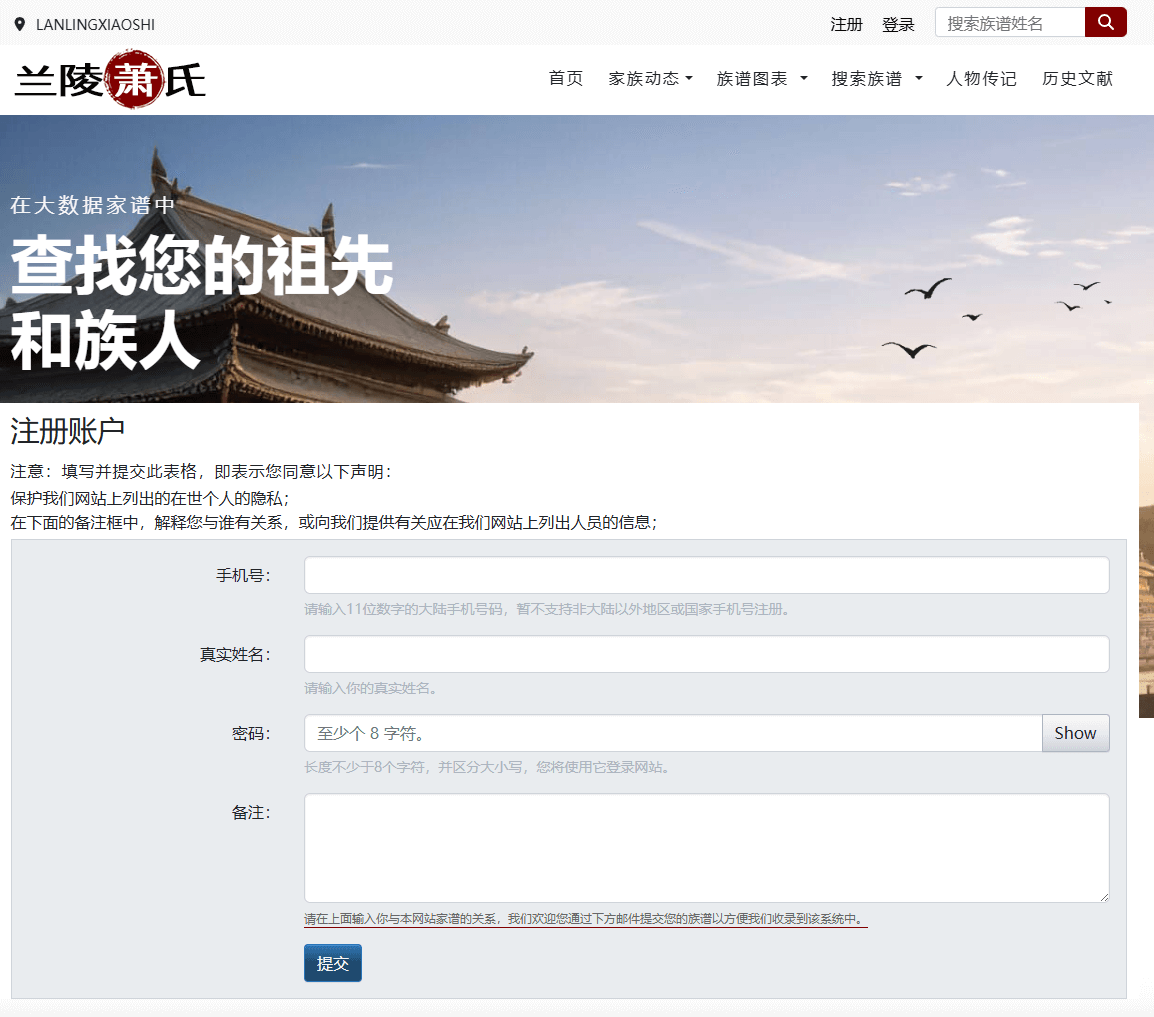 如何注册登录？如何查看家谱关于我的记载？
