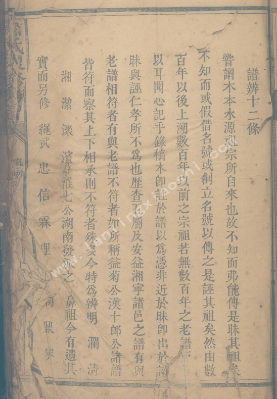 萧通滨公房发派族谱、原谱辨十二条